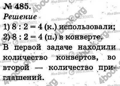 ГДЗ Математика 2 класс страница 485